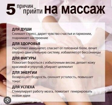 услуги массажа в бишкеке: Массаж | Лечебный, Спортивный, Эндермологический | Холка на шее, Остеохондроз, Защемление седалищного нерва | Консультация