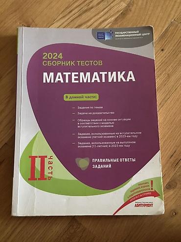 Testlər: DİM və digər nəşriyyatlardan imtahan hazırlığı üçün test topluları və — 7