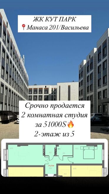 квартири в бишкеке: 2 комнаты, 48 м², Элитка, 2 этаж, ПСО (под самоотделку)