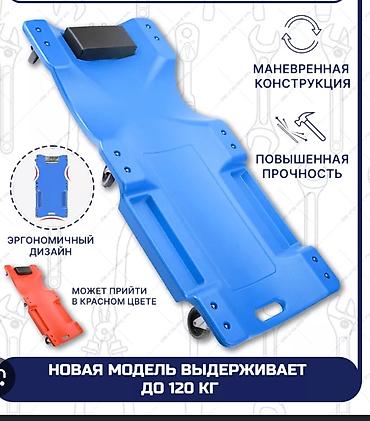 Передвижная тележка-лежак для автосервиса/гаража. Характеристики: -
