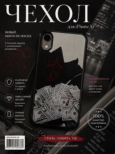 чехлы iphone xr: Чехол для iPhone XR - Модель: для iPhone XR (точные вырезы, идеальная — 1