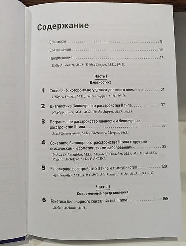 секис русский: Биполярные расстройства: в фокусе II тип Приобреталась значительно — 3