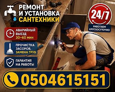 Монтаж и замена сантехники Больше 6 лет опыта