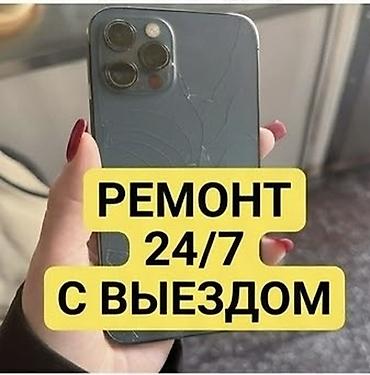 Сервис: ремонт смартфонов с выездом 24/7. Что делаем: - Замена