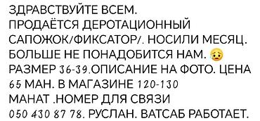 Ортезы: Derotasion sapoşok / ayaq biləyi–pəncə fiksatoru - Təyinatı: bud — 2