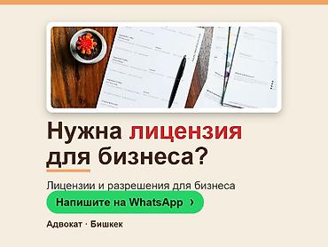 Юридические услуги | Предпринимательское право | Консультация at lalafo.kg Юридические услуги | Предпринимательское право | Консультация