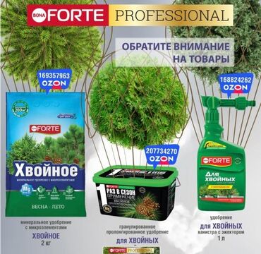 Удобрения и садовая химия: Удобрение Самовывоз, Платная доставка — 7