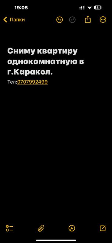 Сниму квартиру: Сниму квартиру в городе Каракол однокомнатную Тел