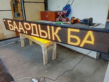 готовый бизнес сони: Светодиодная бегущая строка/информационное табло для фасада и — 5
