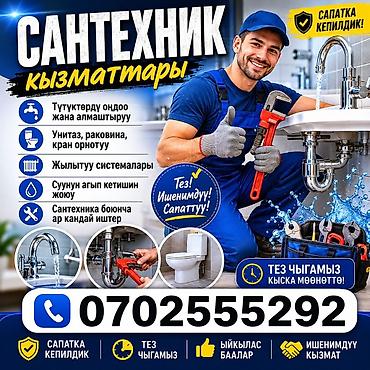 Сантехниктер: Сантехнические услуги - Ремонт и замена труб - Установка унитаза — 1