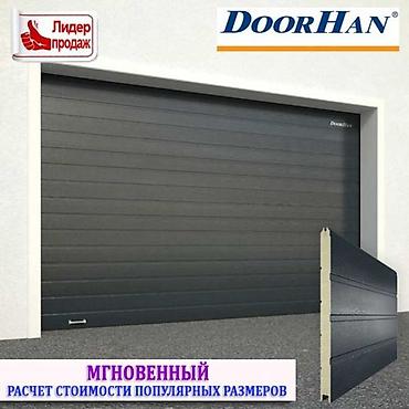 трос бишкек: Сэндвич-панели, Дистанционное управление, Длина: 4 м, DoorHan, Для гаража, Для частного дома, Бесшумные ворота, Оптом, Новый, Без установки — 2