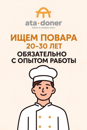 помощь по дому: Требуется Повар : Фаст Фуд, Фаст-фуд кухня, 1-2 года опыта