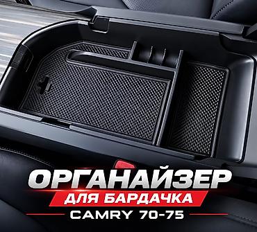 Органайзер в бардачёк Camry 70-75, если в вашем бардачке беспорядок, а