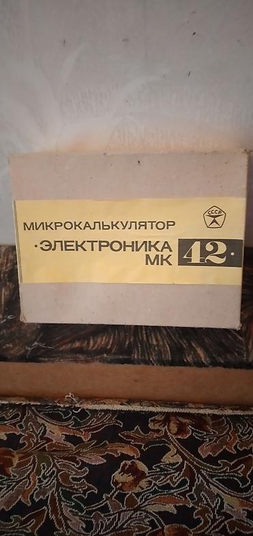 kalkulyator: Məhsul: “Elektronika MK-42” mikrokalkulyatoru (SSSR istehsalı) • — 1