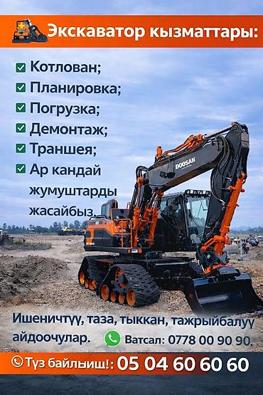 лента машина: Услуги экскаватора | Траншеи — 1