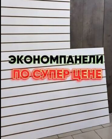 оборудование для магазина: Эконом панель, Материал: Дерево, 120 см* * 120 см*, Б/у