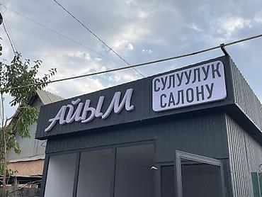 дтф пленка: | Объемные буквы, | Монтаж — 4