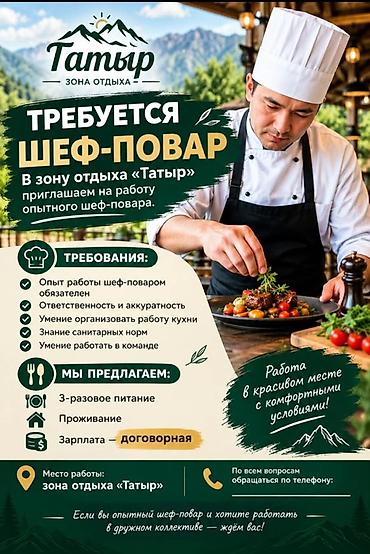 работа вышивка: Вакансия: шеф-повар в зону отдыха «Татыр» Описание: В зону отдыха — 1