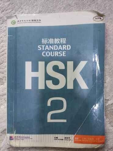 книга из фетра: Притчи мира

8 класс
 hsk 2 китайский 300 сом