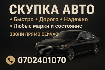 грузовые машины в лизинг: 🚘 СКУПКА АВТО! 🚘 💰 Покупаем автомобили дорого и быстро! ✔️ Любые марки