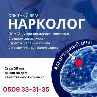 нанять частного детектива: Дарыгерлер | Нарколог | Ичкиликтен чыгаруу