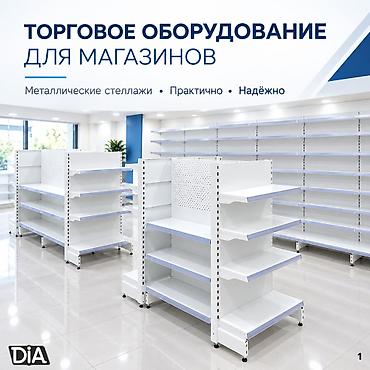 стеллажы: Торговый стеллаж металлическая полка для магазина, железная мебель — 3