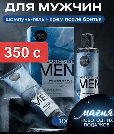 Красота и здоровье: Подарочные наборы для мужчин — уход за волосами и телом. Варианты — 6