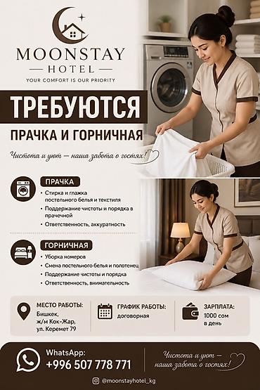 в отель: Требуется Горничная, Оплата: Ежедневно — 2