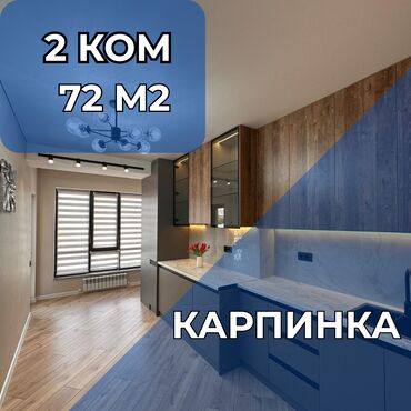 сдается квартира в кара балте: 2 комнаты, 72 м², Элитка, 2 этаж, Дизайнерский ремонт