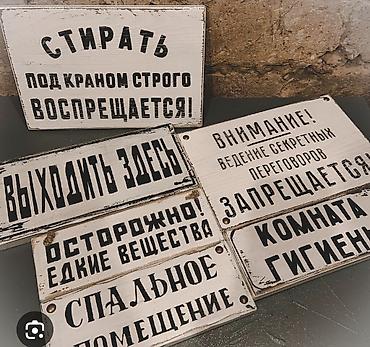 Искусство и коллекционирование: КУПЛЮ Советские эмалированные таблички и указатели — 2