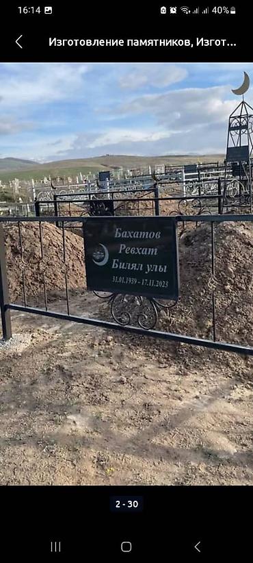 дерево 210: Изготовление памятников, Изготовление оградок, Изготовление крестов | Гранит, Металл, Мрамор | Оформление — 4