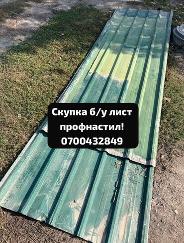 оцинкованный профнастил для кровли цена: Скупка б/у профнастила — быстро, честно, дорого! Приедем, оценим