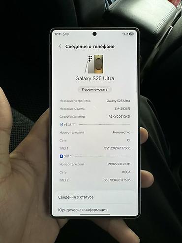 Уюлдук телефондор жана аксессуарлар: Смартфон Samsung Galaxy S25 Ultra (модель SM‑S938N) - Память: 12 ГБ — 4