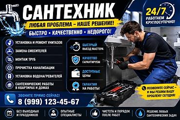 70 200: Монтаж и замена сантехники Больше 6 лет опыта — 1