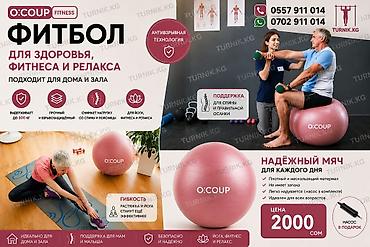 Мячи: Фитбол — отличный тренажер для пожилых людей. Он позволяет укреплять — 1