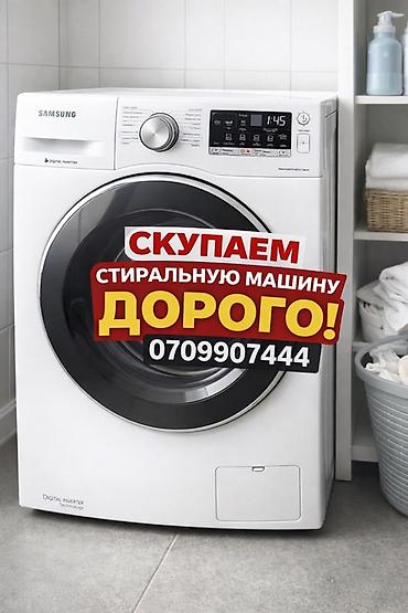 Техника и электроника: Сервис по выкупу стиральных машин - Скупаем стиральные машины. - — 1