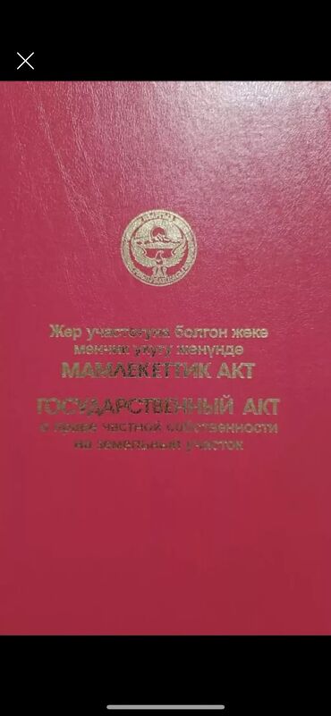 Продажа участков: 6 соток, Для строительства, Красная книга, Договор купли-продажи