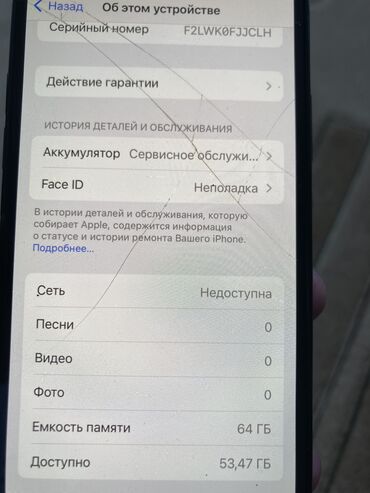 Apple iPhone: IPhone X, Б/у, 64 ГБ, Черный, Чехол, 60 % — 6