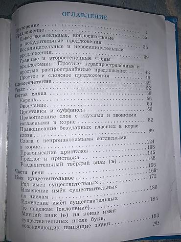 ссср саат: Книга Русский язык 3 класс автор Т.Г.Рамзаева — 5