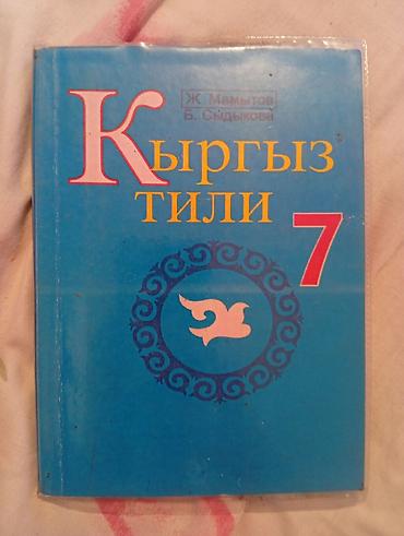 какие предметы в 7 классе в кыргызстане: Набор школьных учебников для 7 класса. Состав комплекта: - Русский — 2