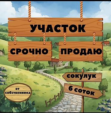1 bedroom: 5 соток, Для строительства, Красная книга — 1