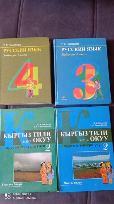 кыргызча англисче словарь скачать: Учебники 4 класс 2 класс Кыргызской язык, Кенчиева2 части -300 сом