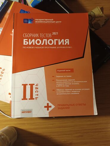 taim biologiya sınaq toplusu pdf: Biologiya Testlər 11-ci sinif, DİM, 2-ci hissə, 2021 il
