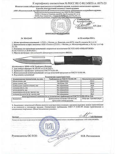 blade: Складной нож Витязь-B5213, сталь 5Cr15, рукоять дерево+металл. Охота и — 6