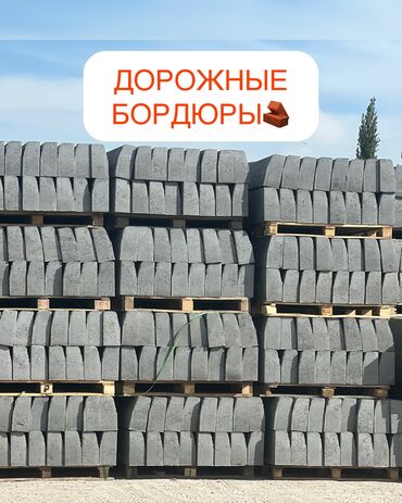 орозо календарь 2024 бишкек: Жол бордюру, Басылган, Бетон, Жаңы