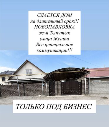 сдаю дом на долгий срок: 160 м², 6 комнат, Парковка