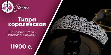 Другая бижутерия: Продаются свадебные короны\диадемы(бижутерия\горный хрусталь) — 3