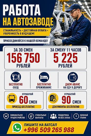 автомойка жумуш: Жумушчу керек, Төлөм: Күнүмдүк, Тамактануу — 1