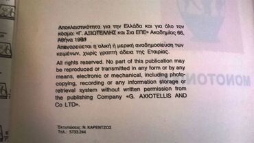 Βιβλία, περιοδικά, CDs, DVDs: Εγκυκλοπαιδεια Μαθητική υδρία μονοτονικη εγκυκλοπαιδεια Δημοτικης και — 5