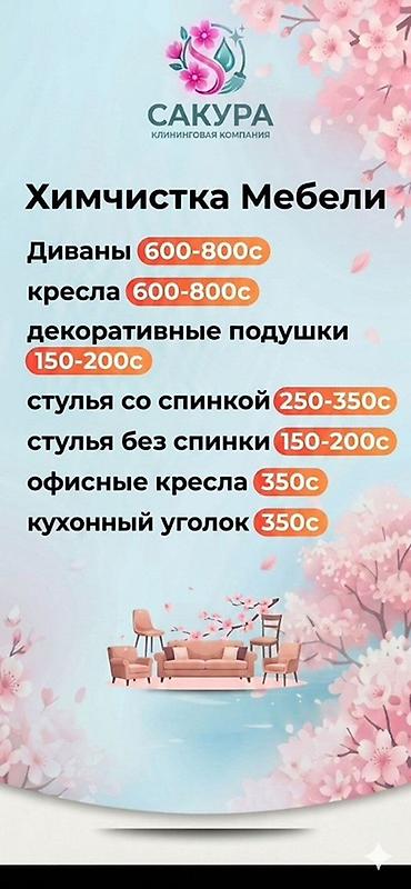 Клининговые услуги: Уборка помещений, | Генеральная уборка, Мойка окон, Уборка после ремонта, | Дома, Кафе, магазины, Квартиры — 6